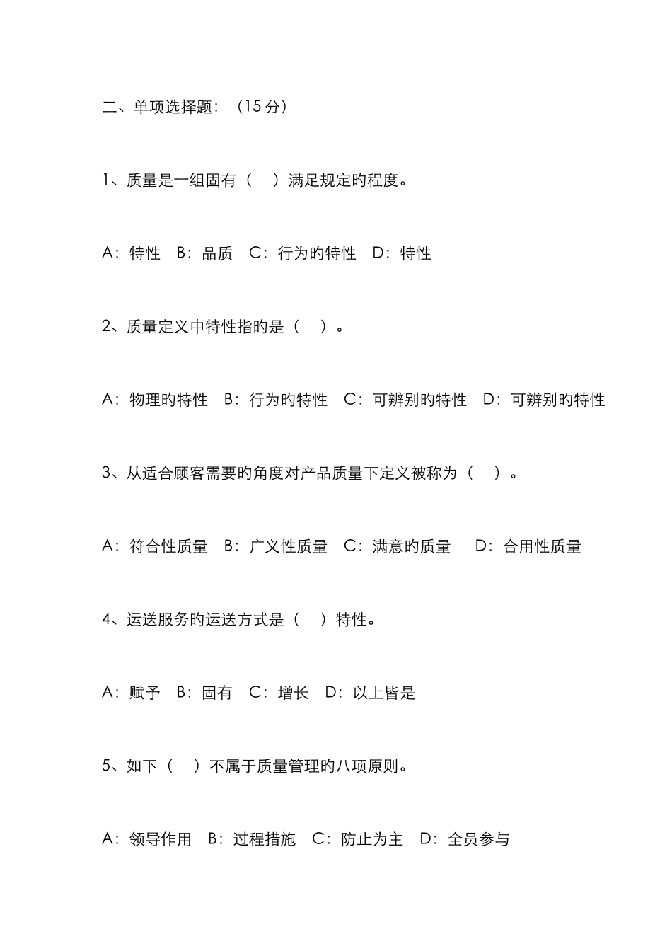 2025年检验员考试题和答案_第3页