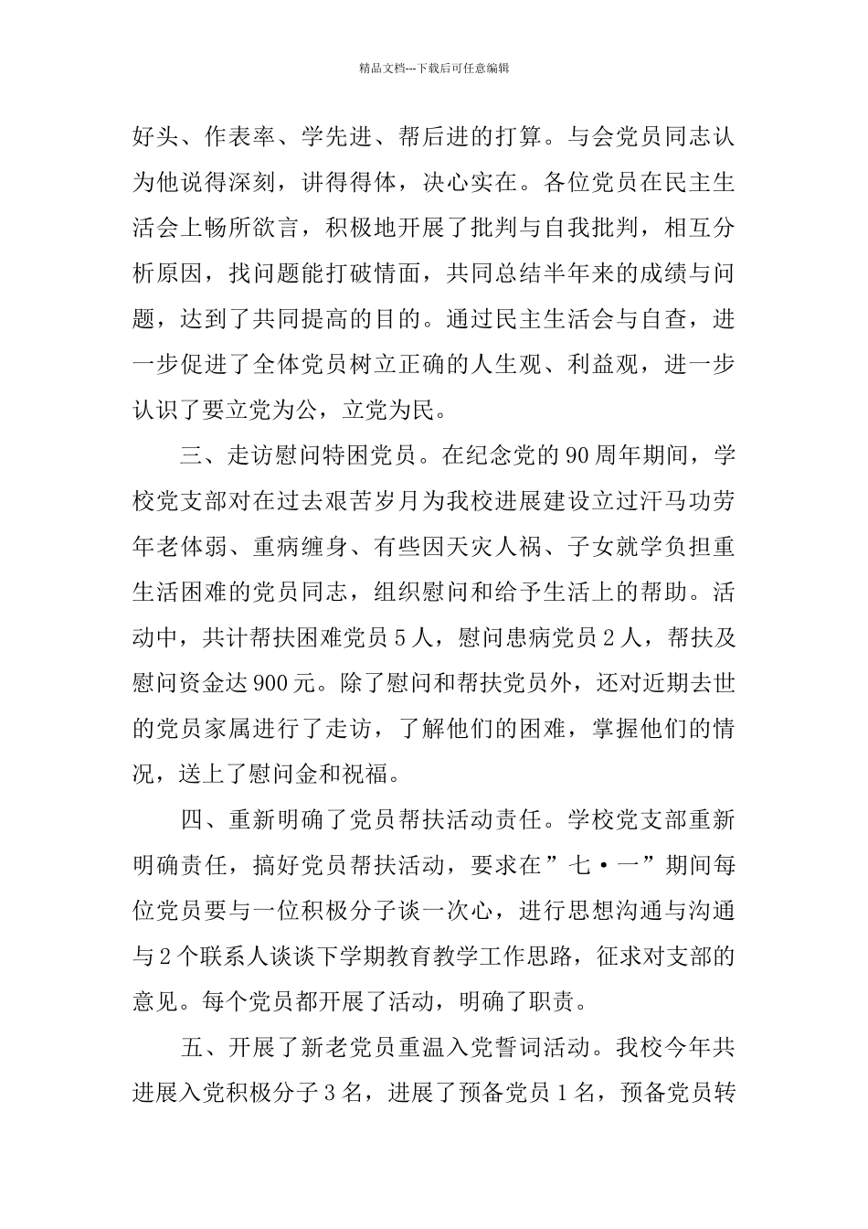 中心小学教职工党支部七一建党节活动总结_第2页