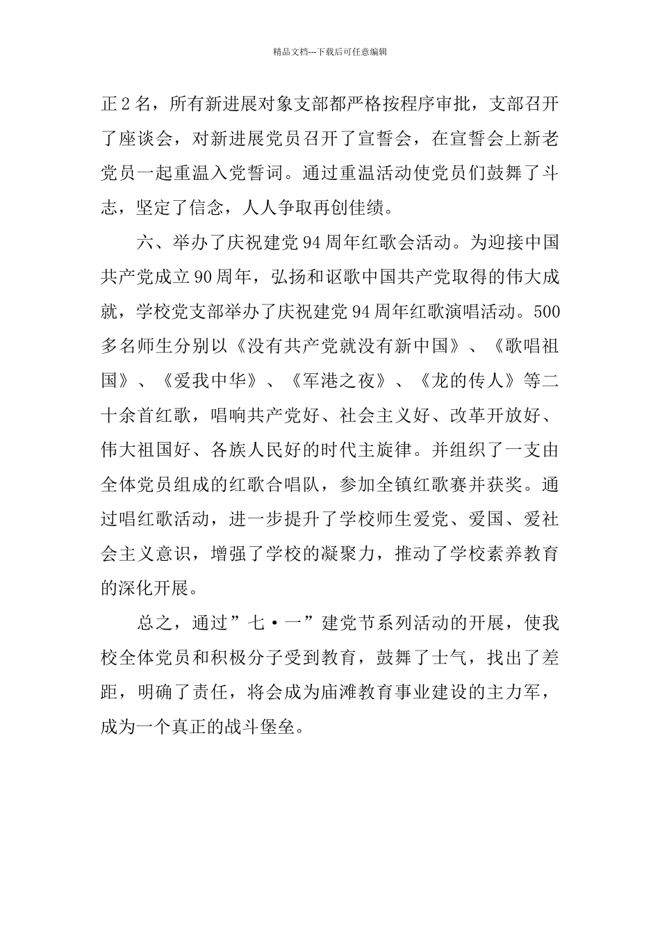 中心小学教职工党支部七一建党节活动总结_第3页