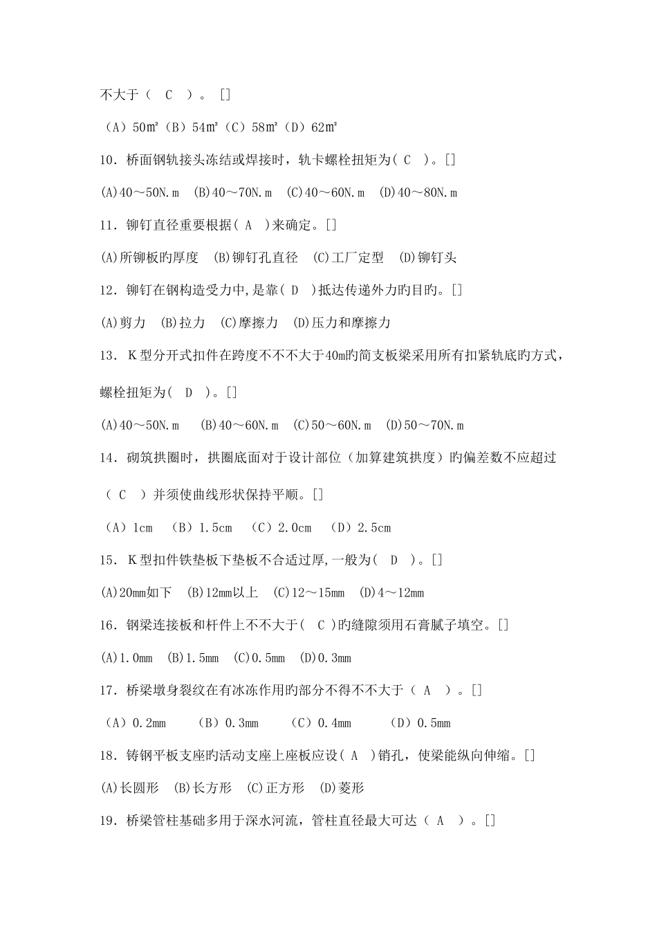 2025年桥隧工初级工题库_第2页