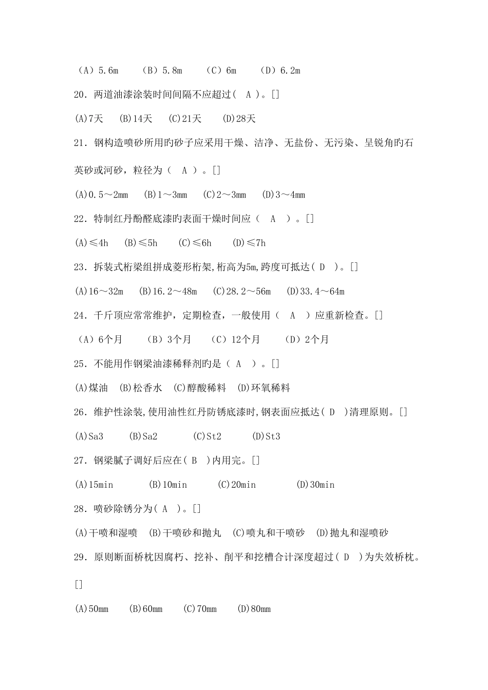 2025年桥隧工初级工题库_第3页