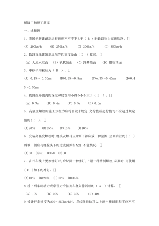 2025年桥隧工初级工题库
