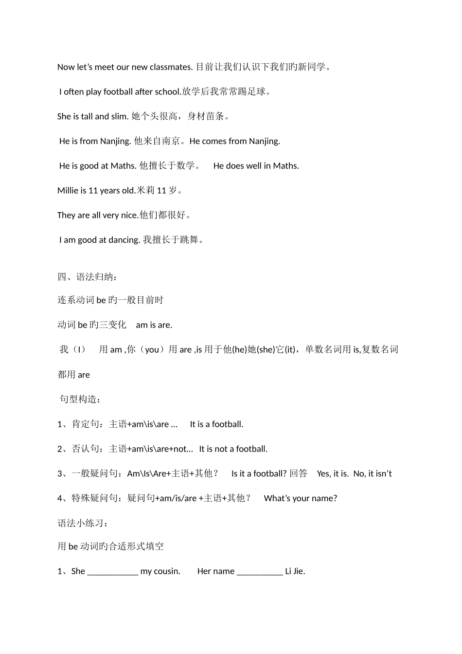 2025年新译林版七年级上册英语全册知识点归纳总结_第3页