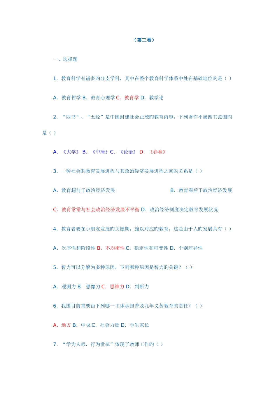 2025年教师招聘教育学心理学试题及答案新版_第1页