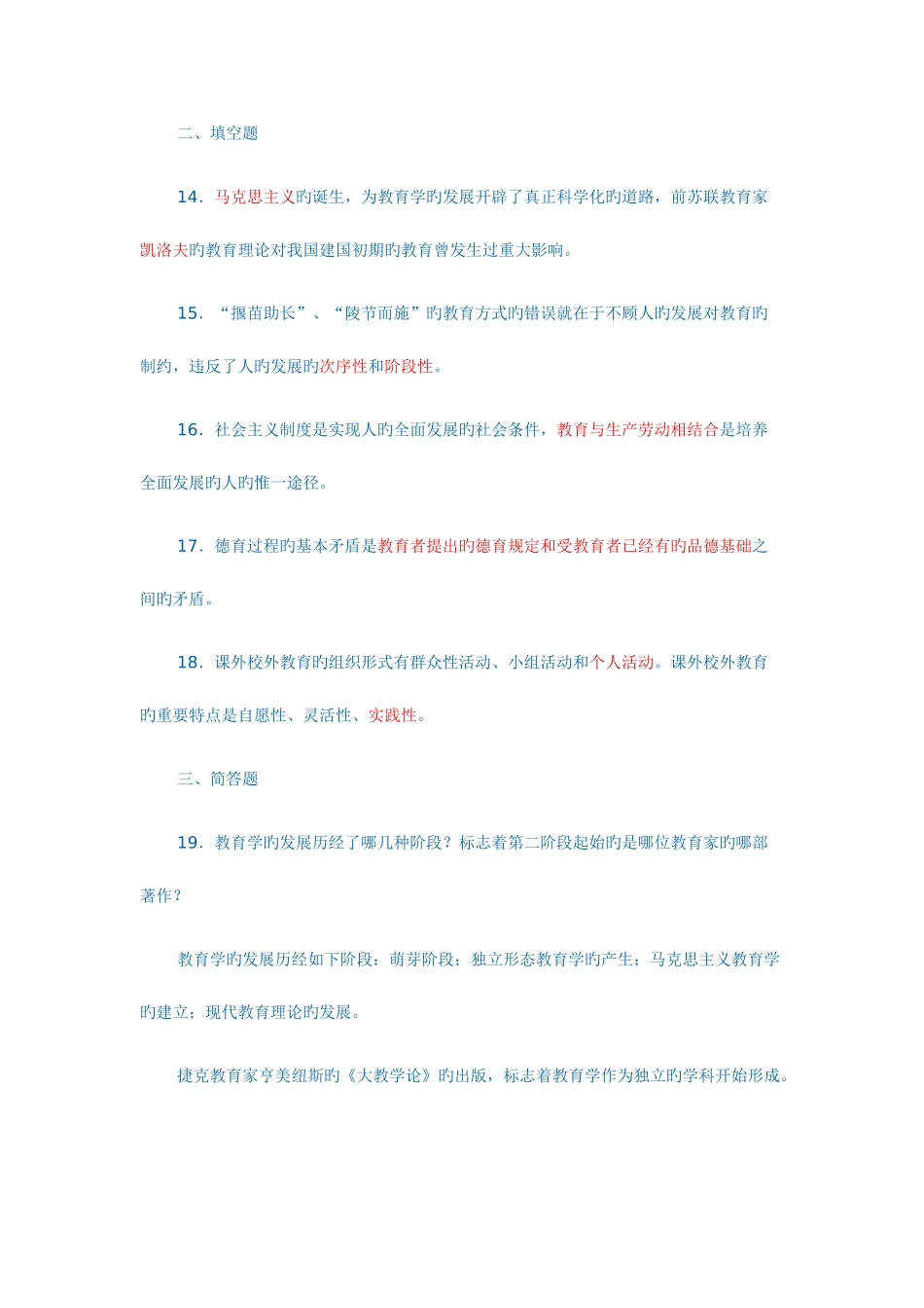 2025年教师招聘教育学心理学试题及答案新版_第3页