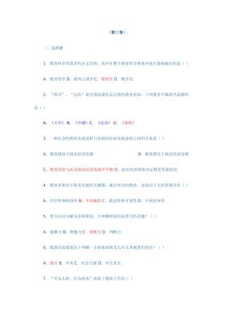 2025年教师招聘教育学心理学试题及答案新版