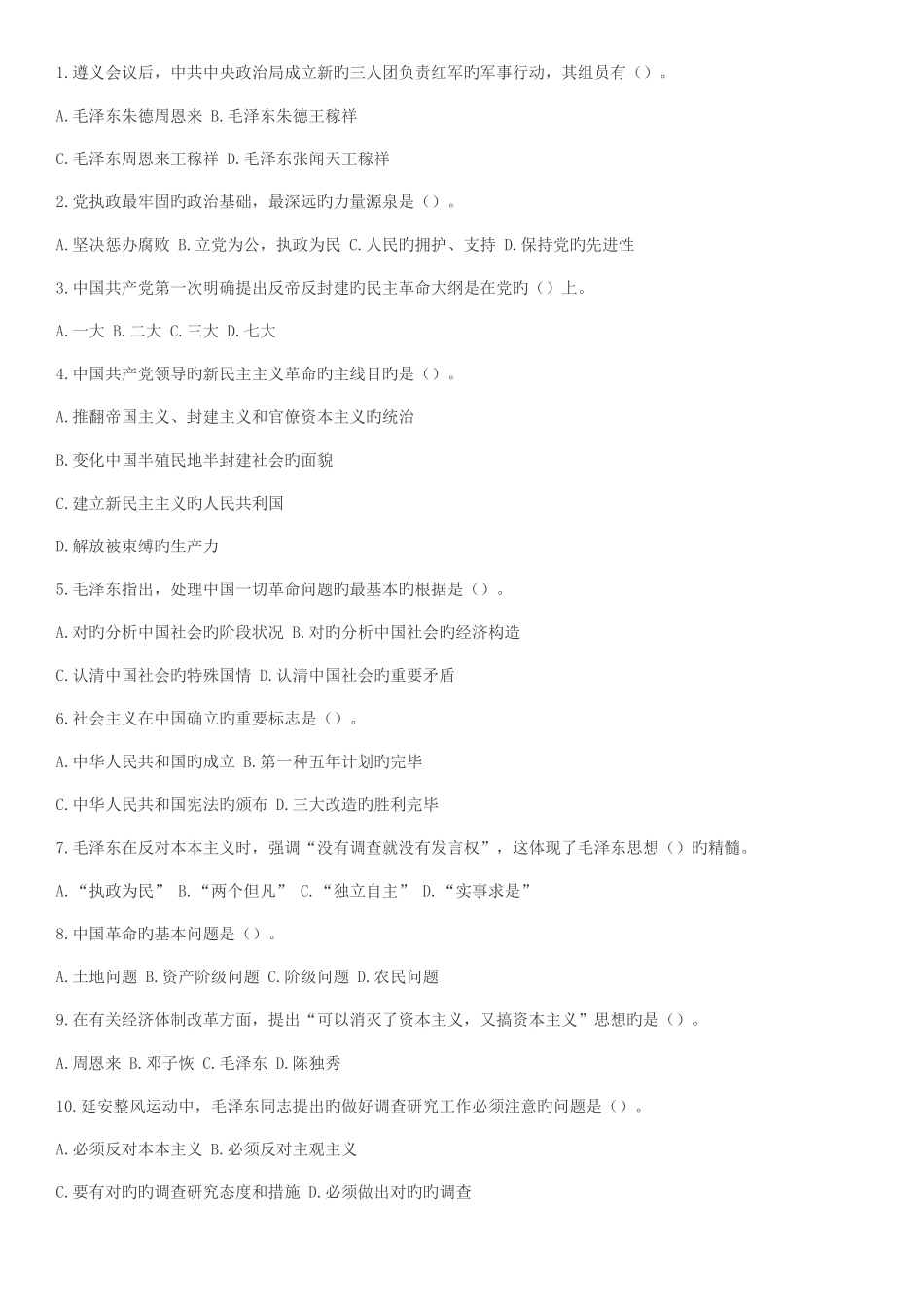 2025年三支一扶真题及答案_第1页