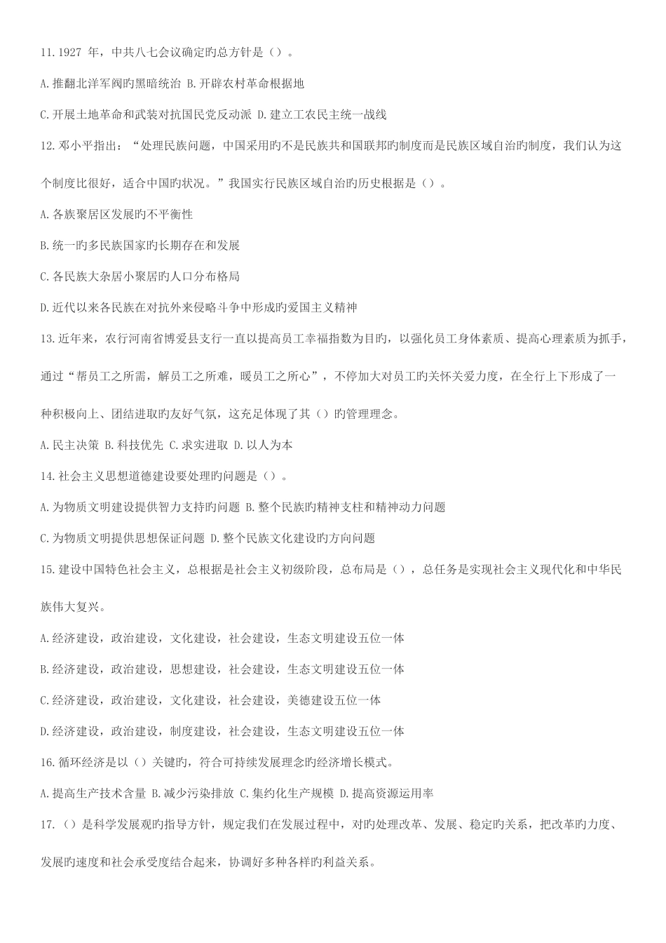 2025年三支一扶真题及答案_第2页