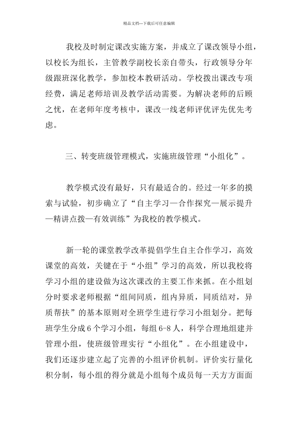 中心小学课堂教学改革座谈会发言稿_第2页