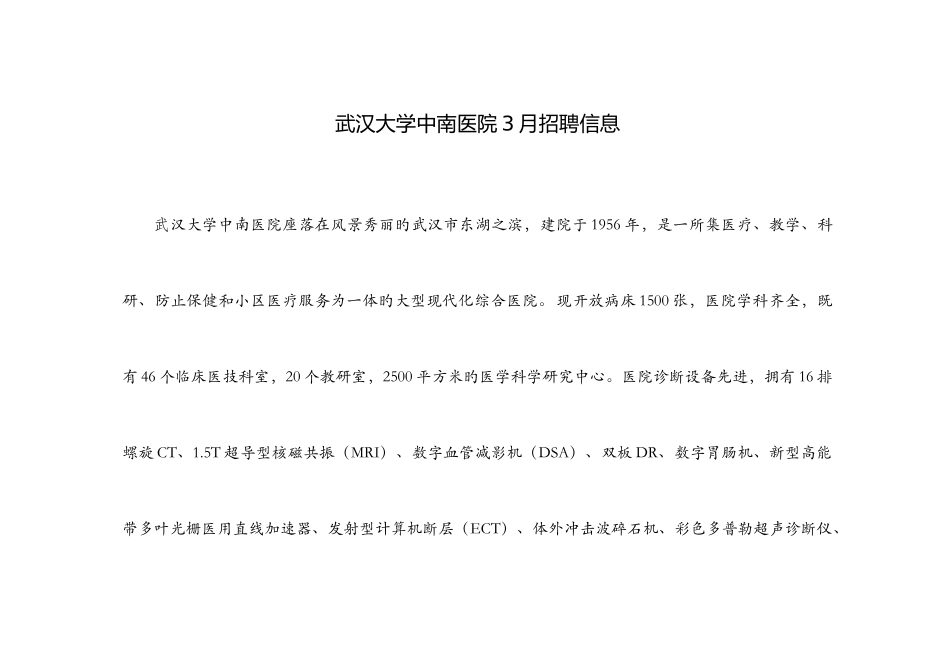 2025年武汉大学中南医院招聘信息_第1页
