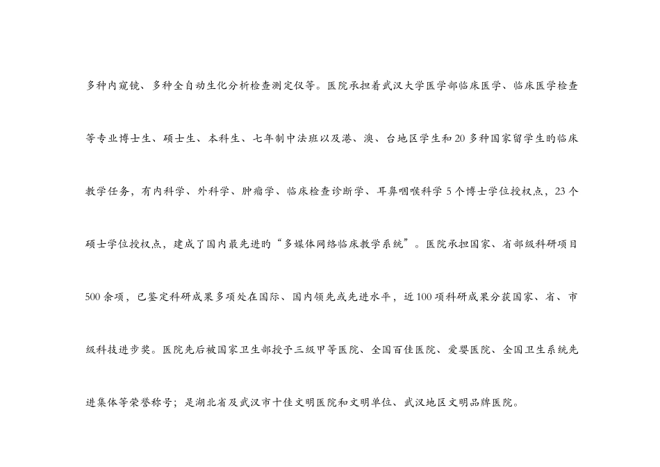 2025年武汉大学中南医院招聘信息_第2页