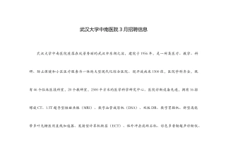 2025年武汉大学中南医院招聘信息