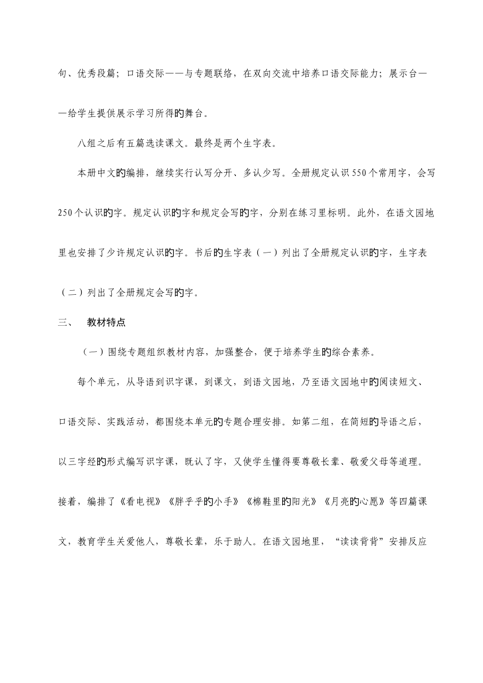 2025年新课标人教版一年级语文下册全册教案_第2页