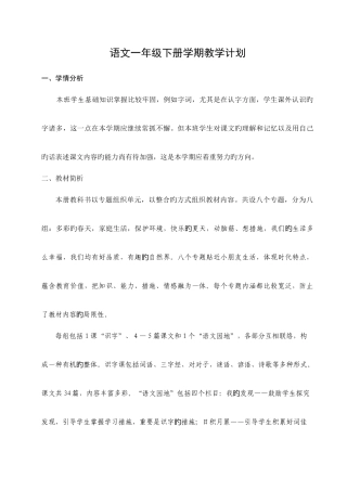 2025年新课标人教版一年级语文下册全册教案