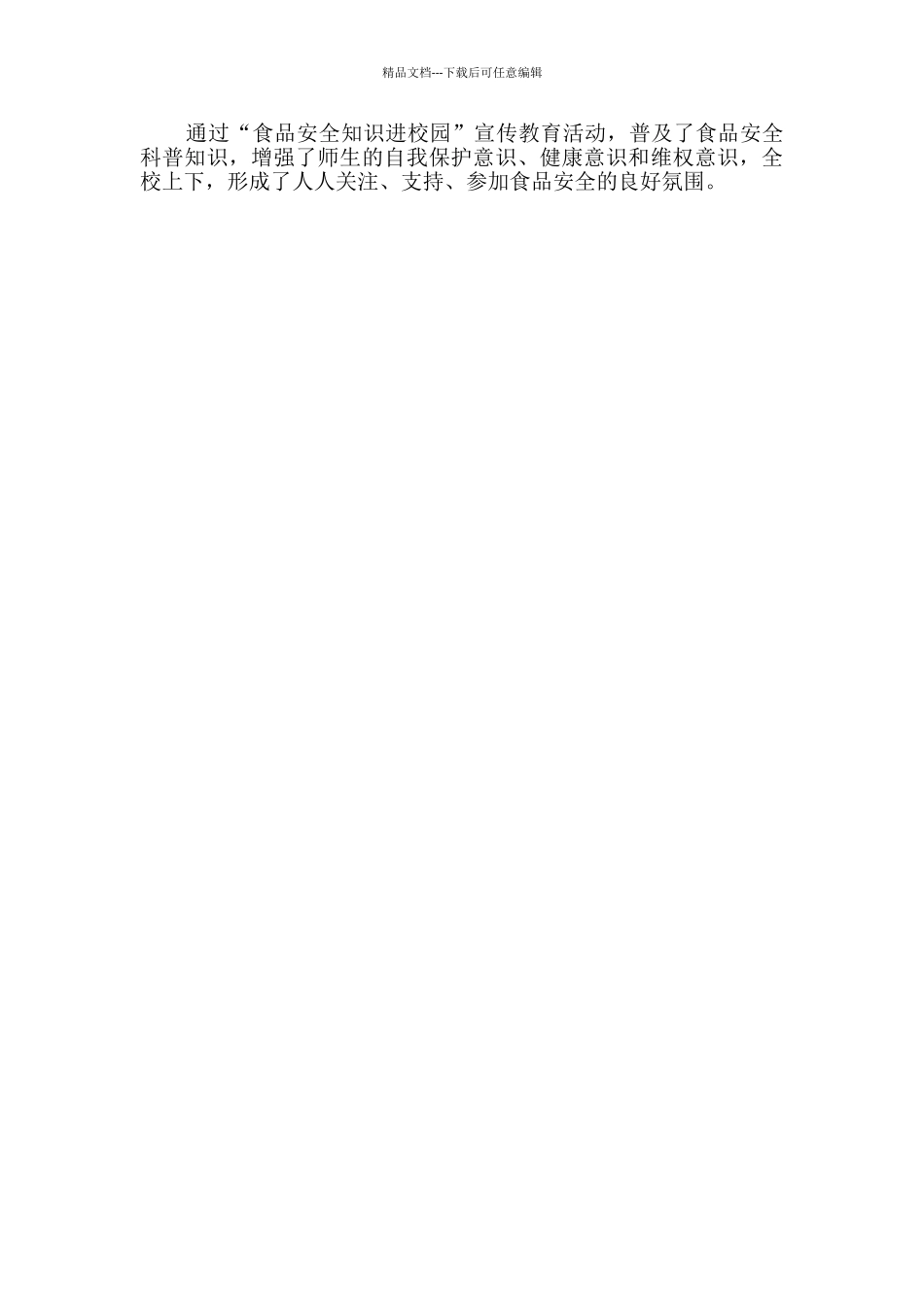 中心小学食品安全工作总结_第2页