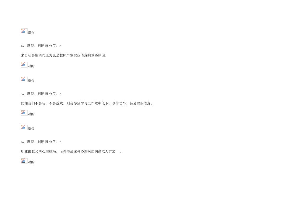 2025年江苏省中小学教师心理健康知识网络竞赛_第2页