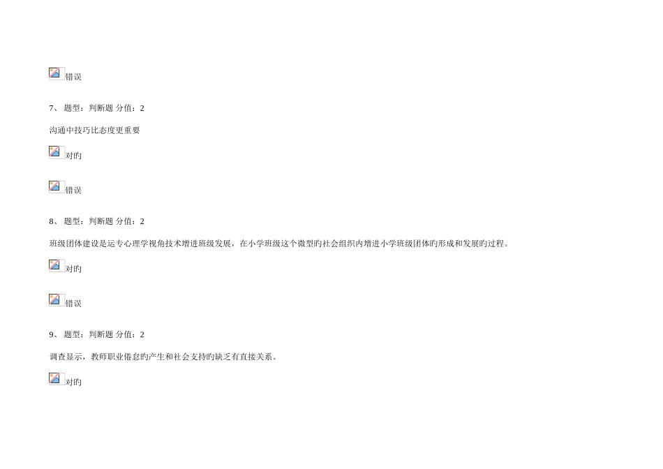 2025年江苏省中小学教师心理健康知识网络竞赛_第3页