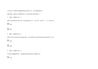 2025年江苏省中小学教师心理健康知识网络竞赛