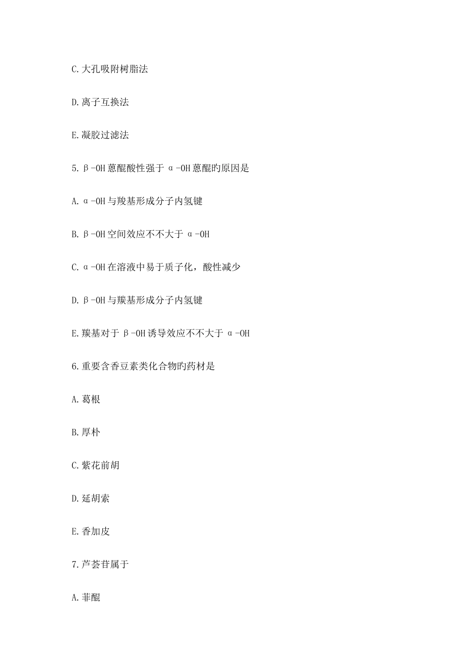 2025年新版执业药师中药学一模拟试题_第3页