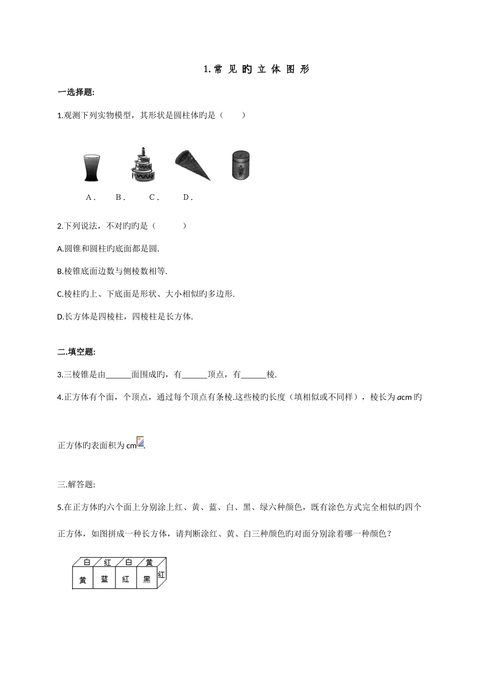 2025年数学小升初衔接作业_第1页