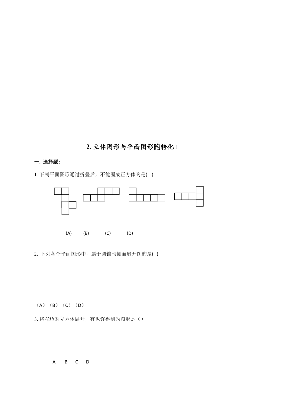2025年数学小升初衔接作业_第2页