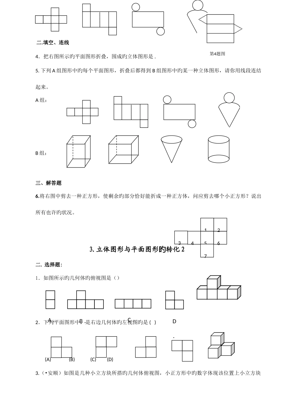 2025年数学小升初衔接作业_第3页