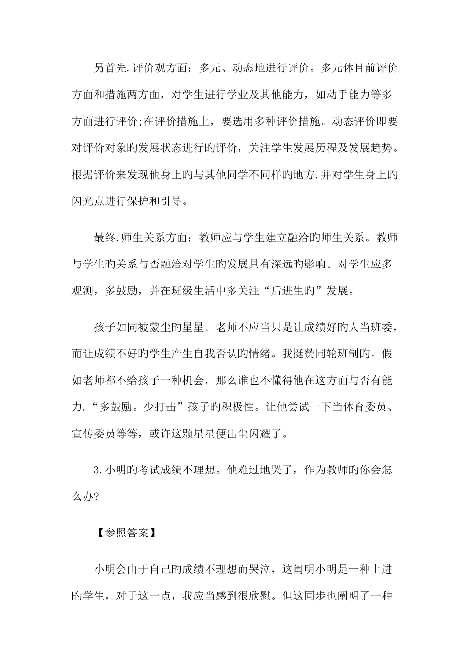 2025年教师资格证面试结构化德育工作问题_第3页