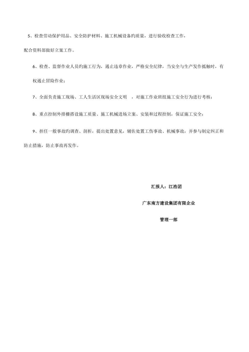 2025年报告申请安全员_第2页