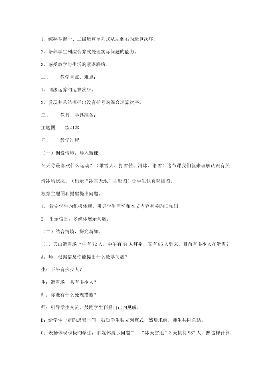 2025年新人教版小学四年级数学下册全册教案_第3页