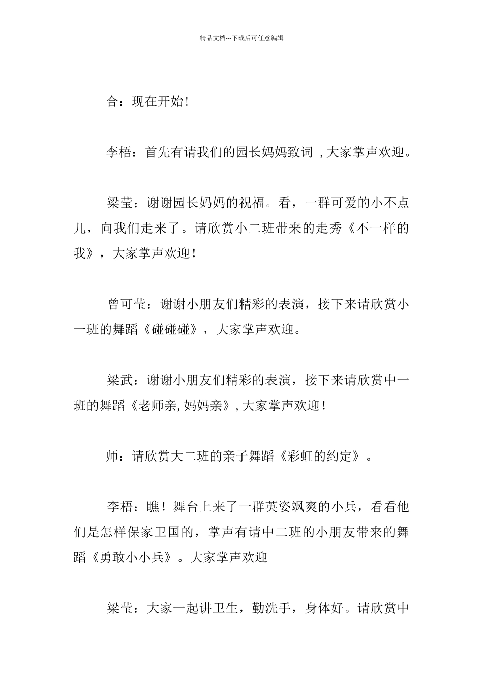 中心幼儿园2024年六一儿童节文艺晚会主持稿_第2页