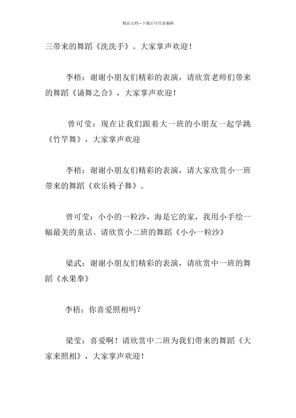 中心幼儿园2024年六一儿童节文艺晚会主持稿_第3页