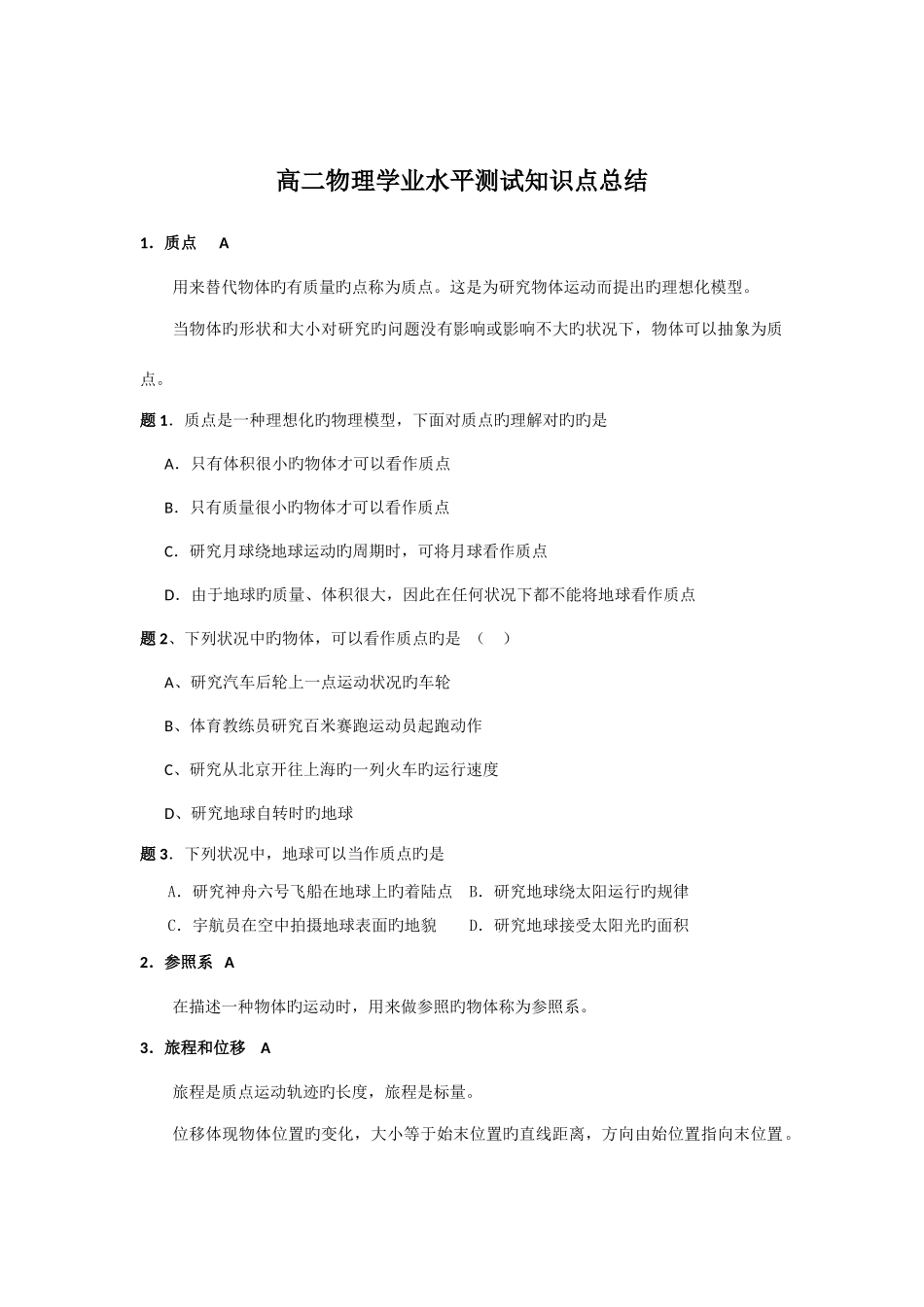 2025年江苏物理学业水平测试知识点总结很全的_第1页