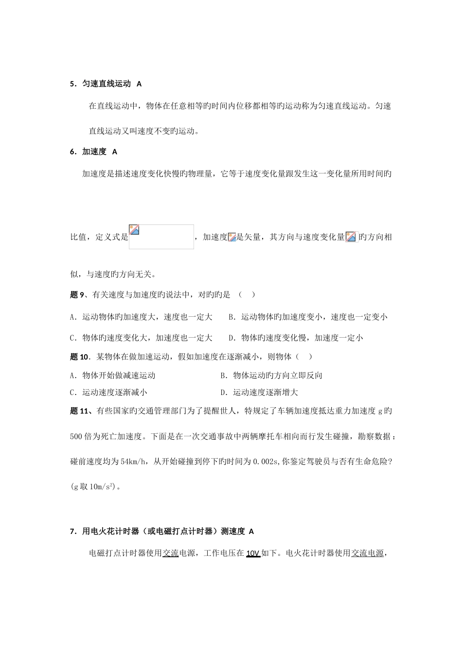 2025年江苏物理学业水平测试知识点总结很全的_第3页