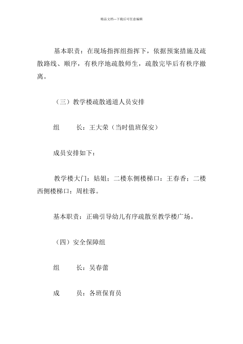 中心幼儿园2024年春季学期地震疏散演练方案_第3页