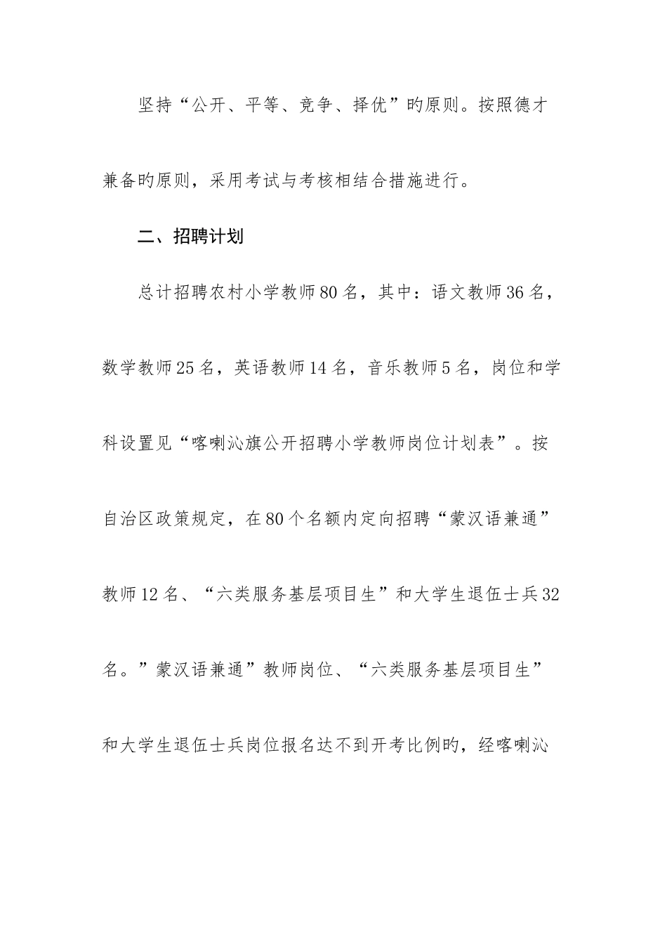 2025年教师招聘第一批方案_第2页