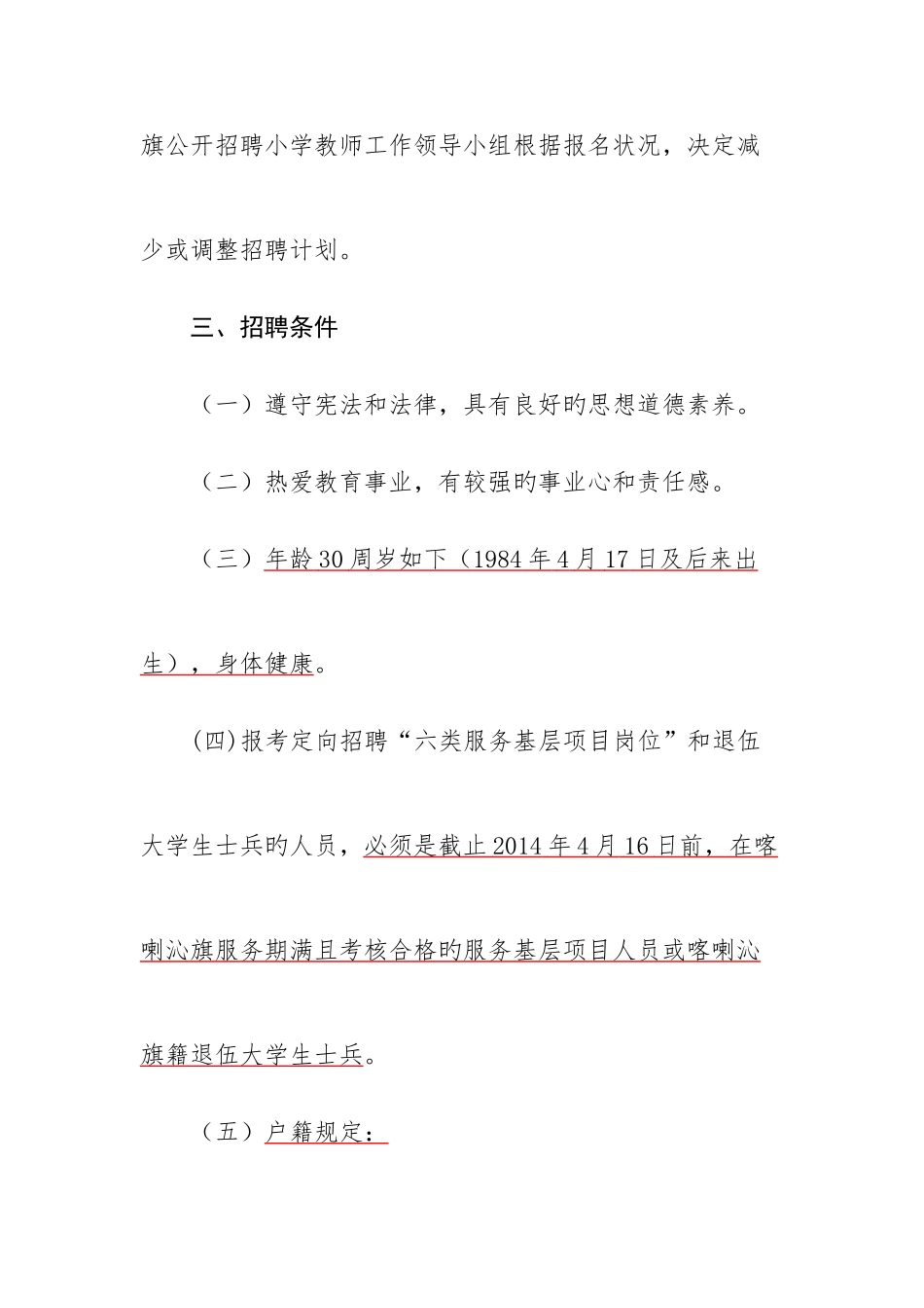 2025年教师招聘第一批方案_第3页