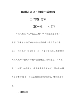 2025年教师招聘第一批方案