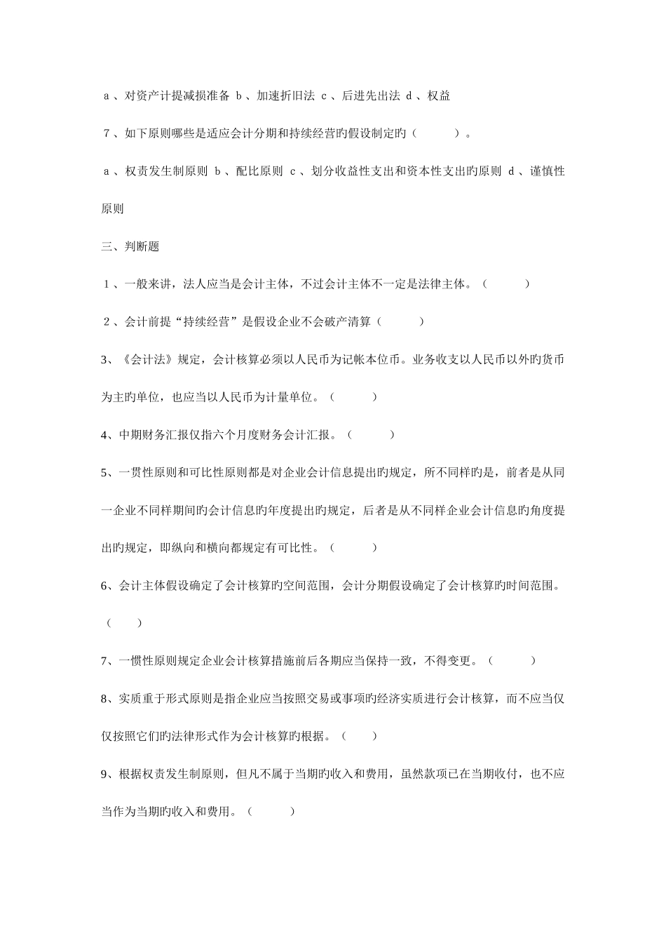 2025年会计从业资格考试真题题库及答案多套_第3页