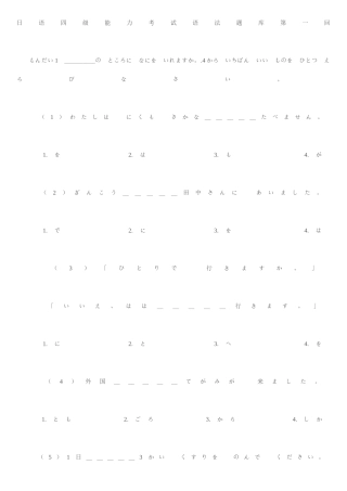 2025年日语四级能力考试语法题目集