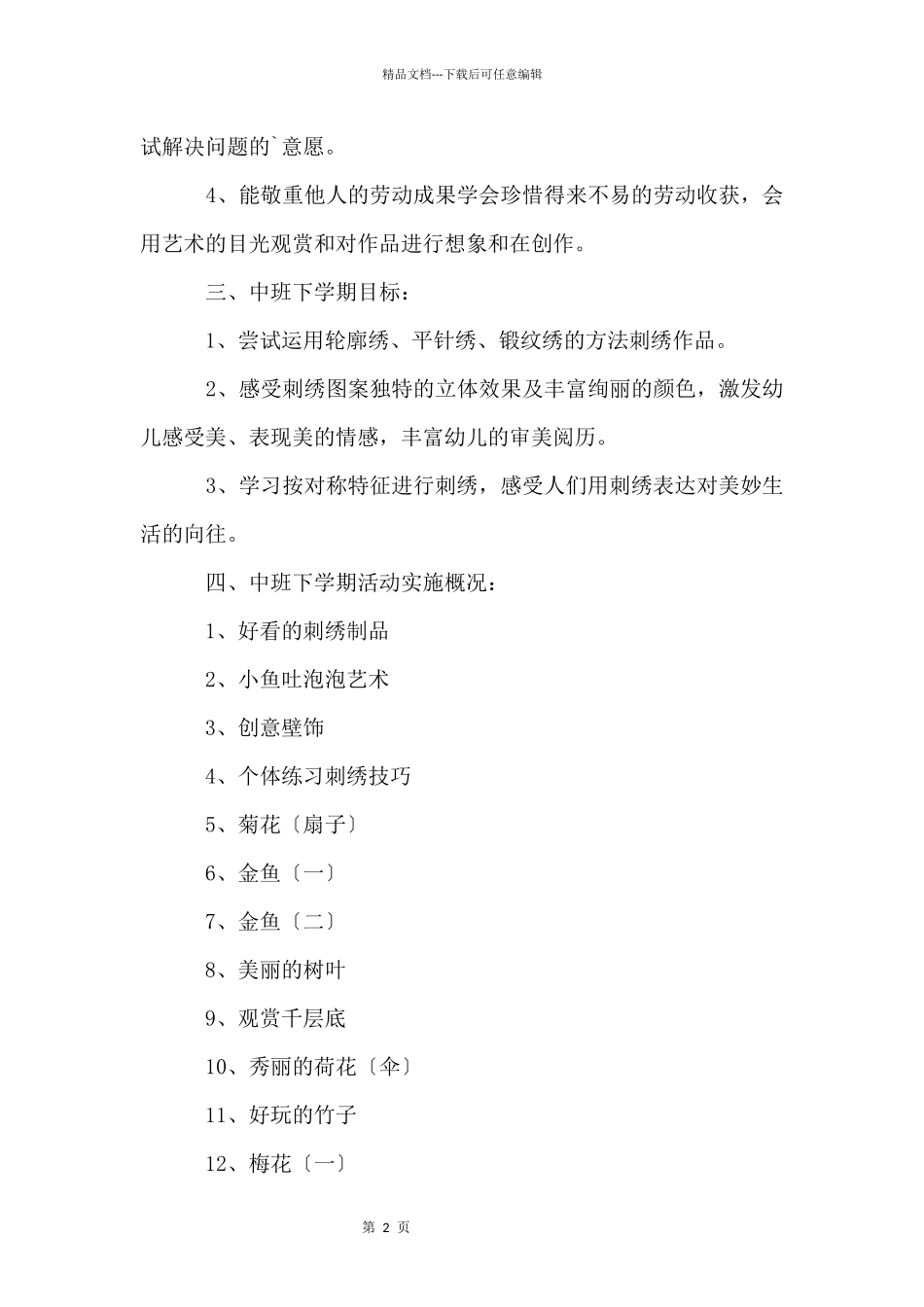 中心幼儿园的刺绣特色计划_第2页