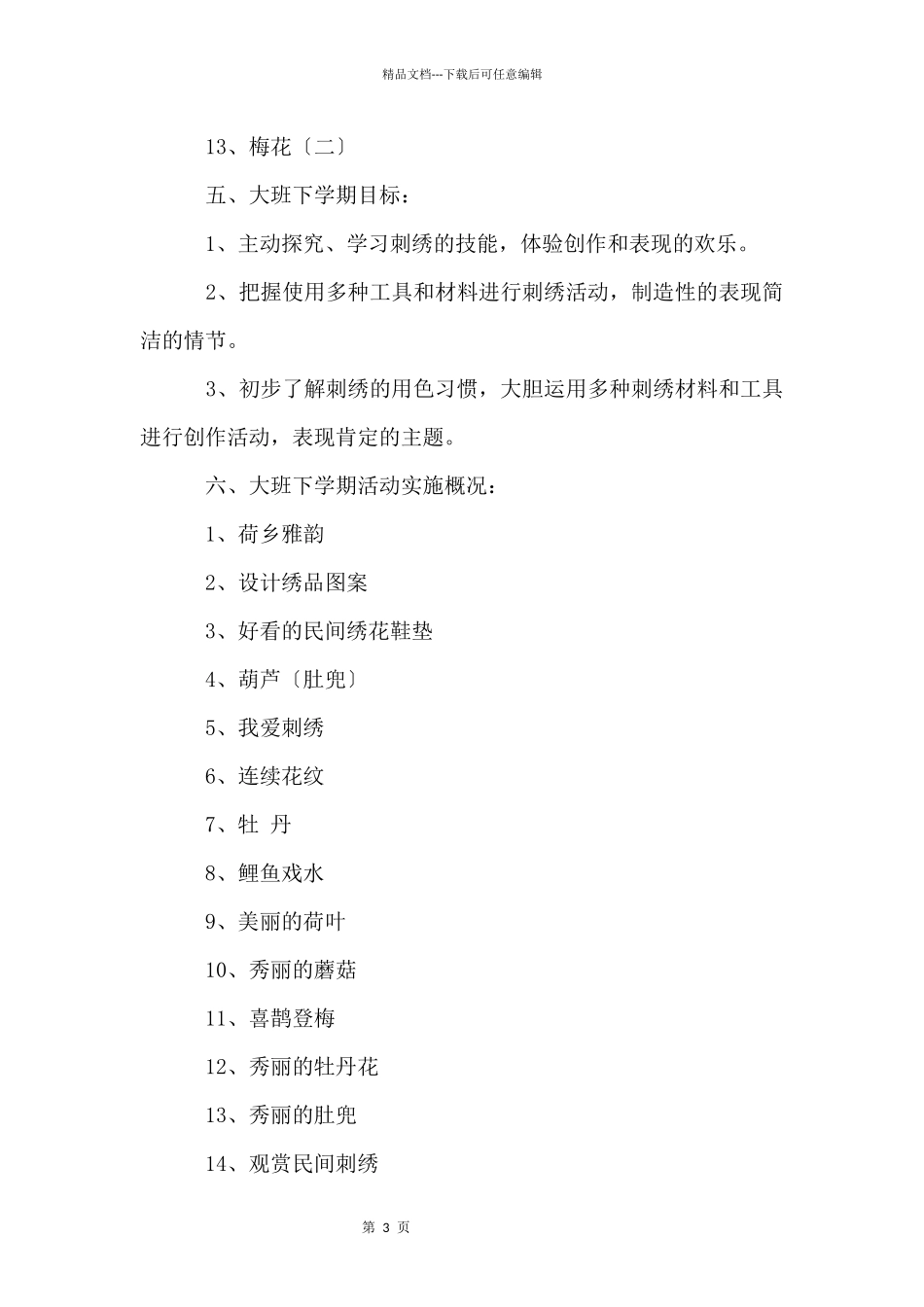 中心幼儿园的刺绣特色计划_第3页