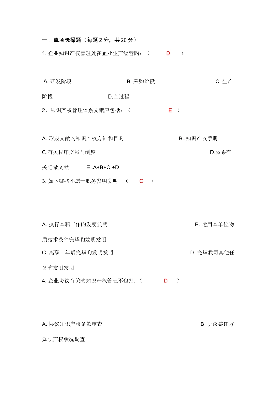 2025年新版知识产权审核员考试题目整理_第1页