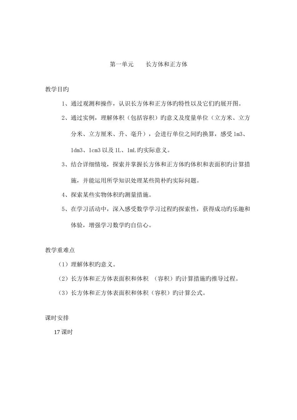 2025年新苏教版数学六年级上册全册教案_第2页