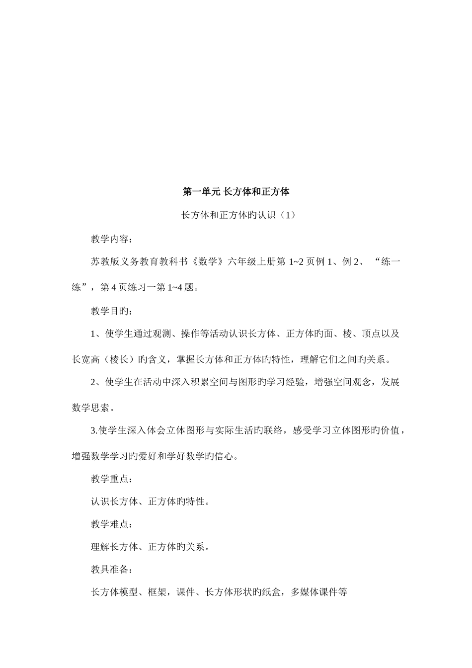 2025年新苏教版数学六年级上册全册教案_第3页