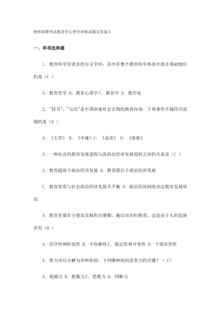 2025年教师招聘考试教育学心理学冲刺试题及答案