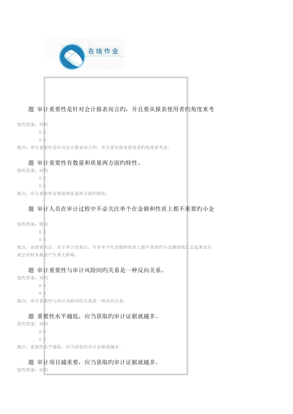 2025年中国石油大学北京审计学第二次在线作业_第1页