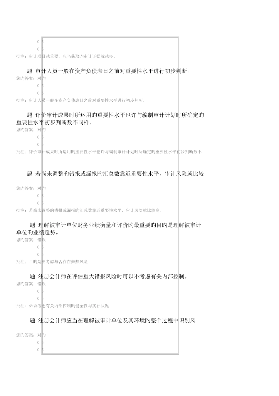 2025年中国石油大学北京审计学第二次在线作业_第2页