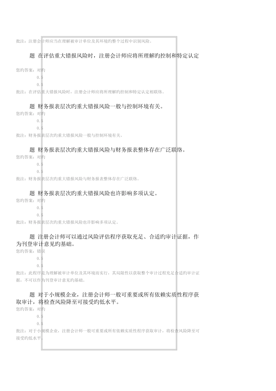 2025年中国石油大学北京审计学第二次在线作业_第3页