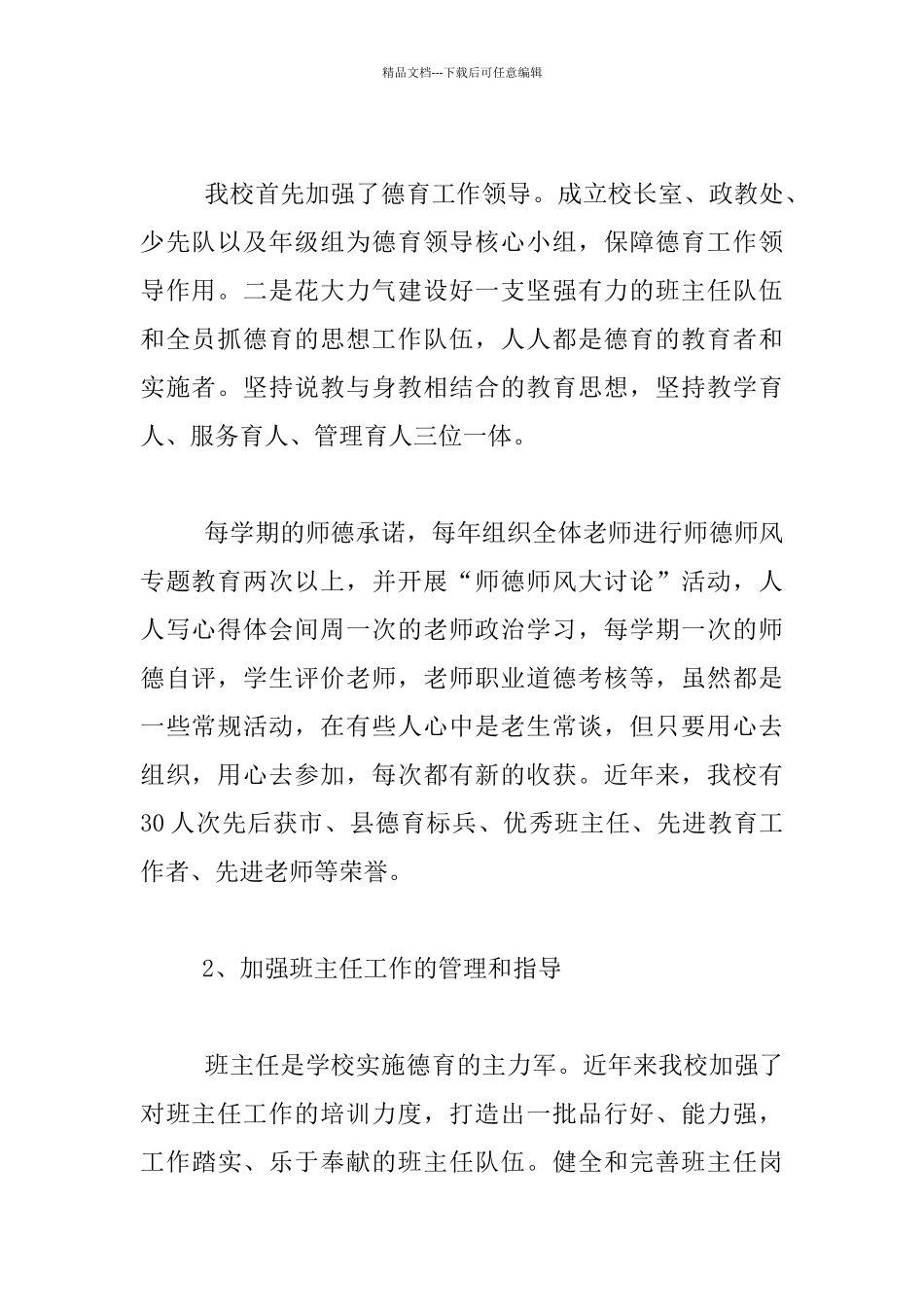 中心校“德育成果展示”汇报稿材料_第2页