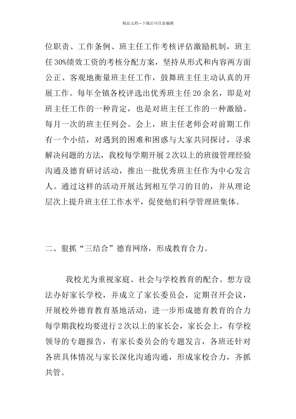中心校“德育成果展示”汇报稿材料_第3页